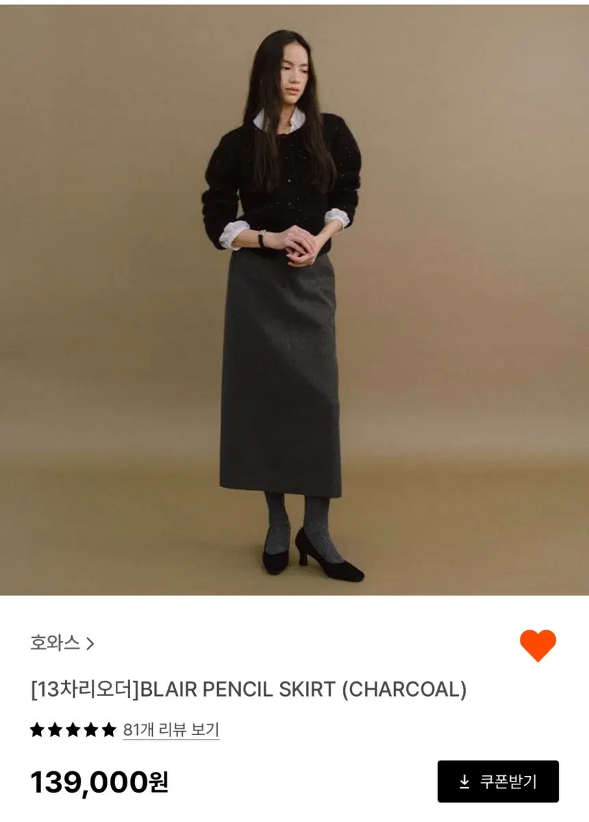 새)호와스 스커트 HOWUS BLAIR PENCIL SKIRT 챠콜 s